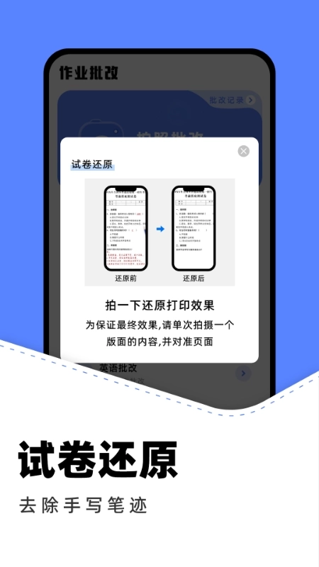 作业批改助手3