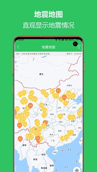 地震助手2