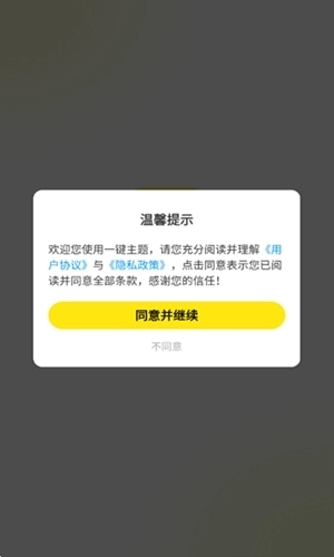 一键主题手机版2