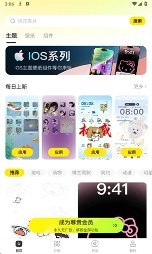 一键主题手机版4