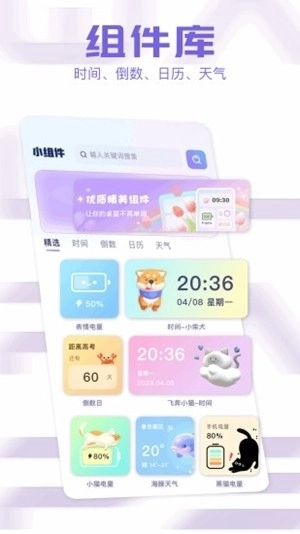 心动主题库最新版4