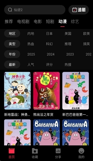 天天剧场手机版2