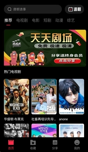 天天剧场手机版3