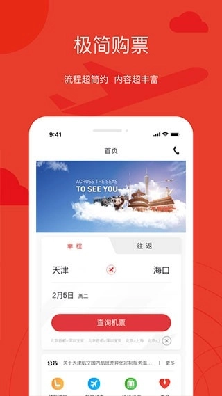 天津航空1
