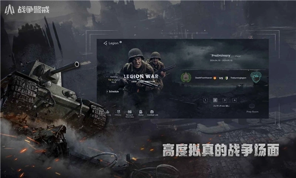 战争警戒2