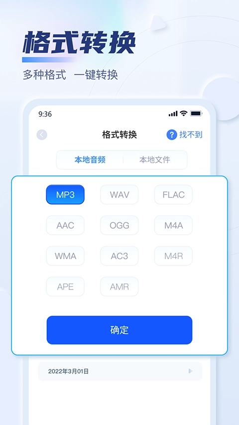 迅捷音频转换器手机版4