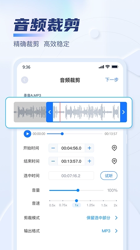 迅捷音频转换器手机版2