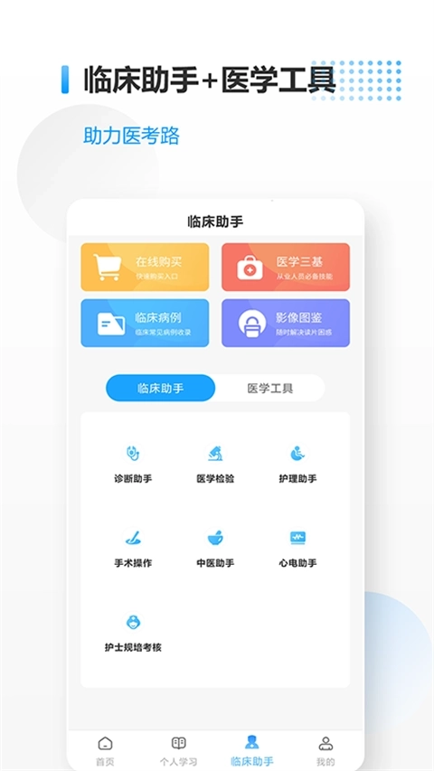 医考拉正版下载