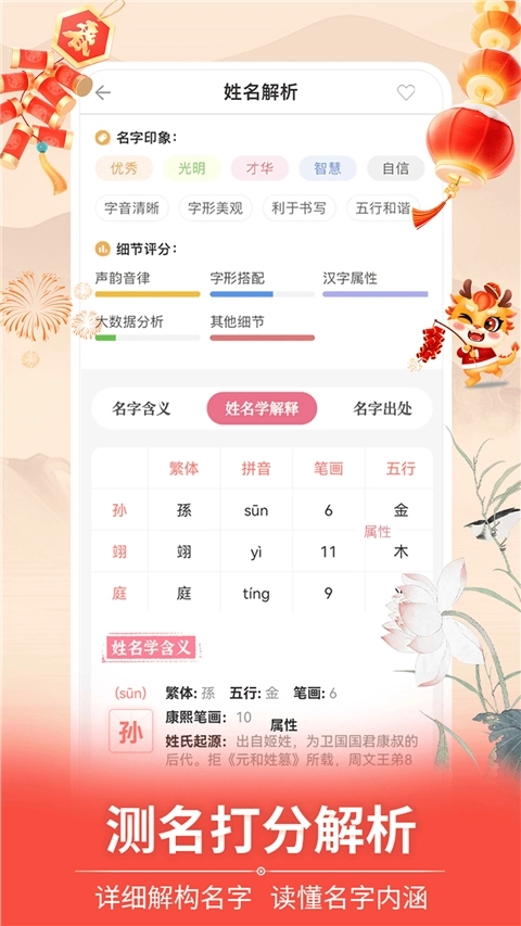 如意宝宝起名取名2