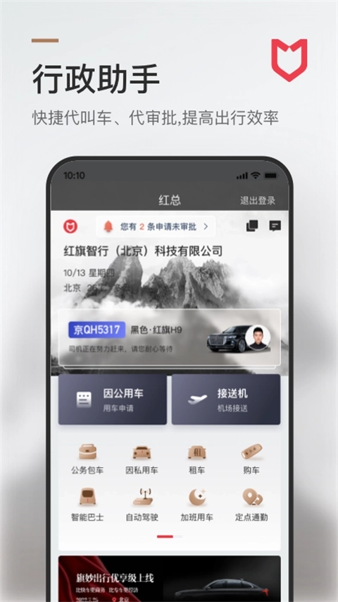旗妙出行最新下载