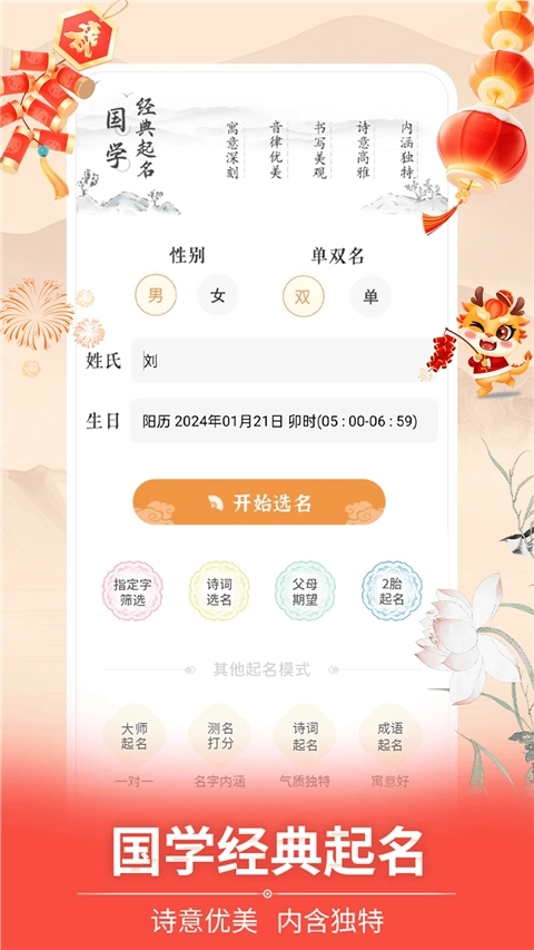 如意宝宝起名取名4