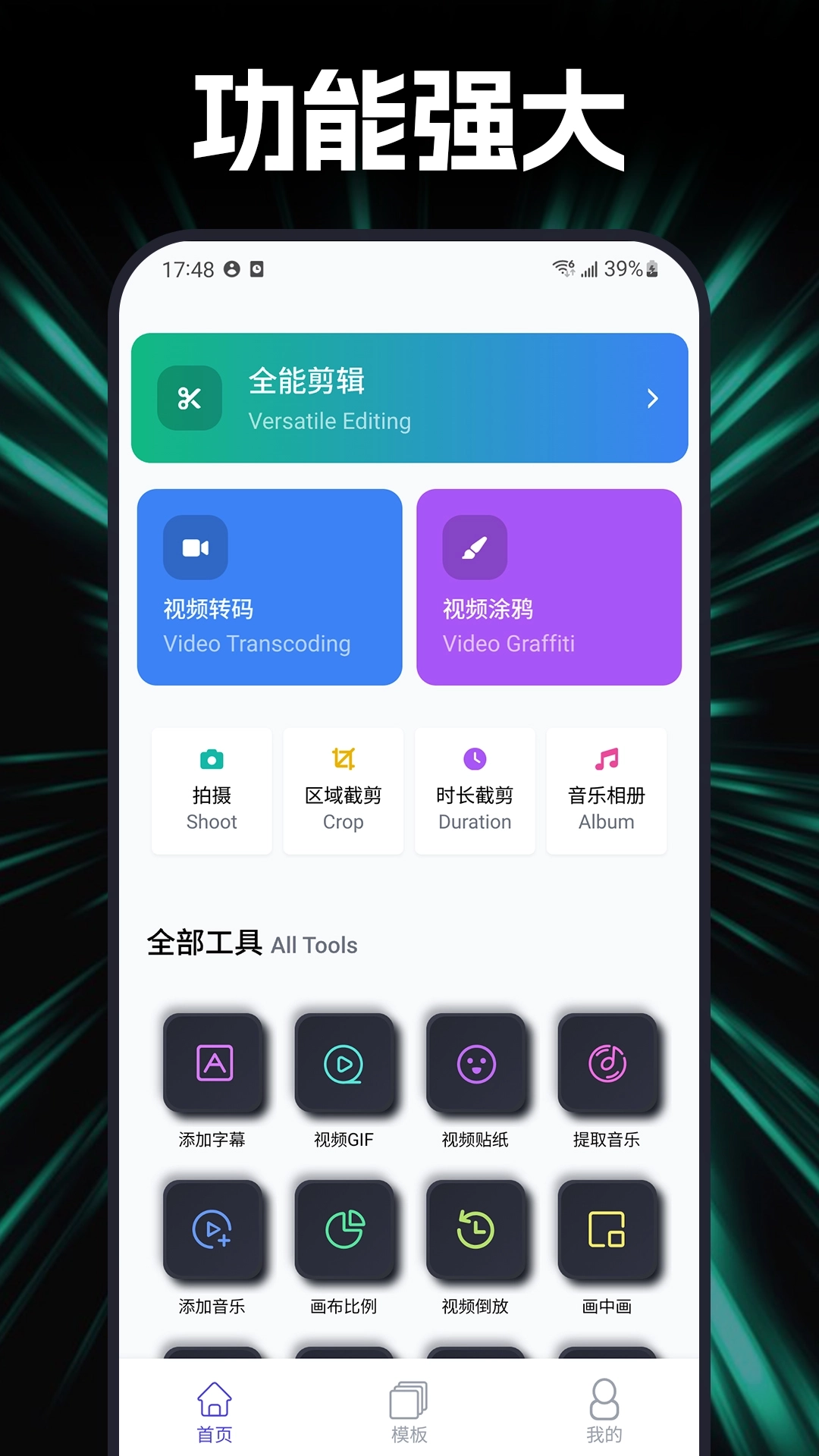 杜咔剪辑助手1