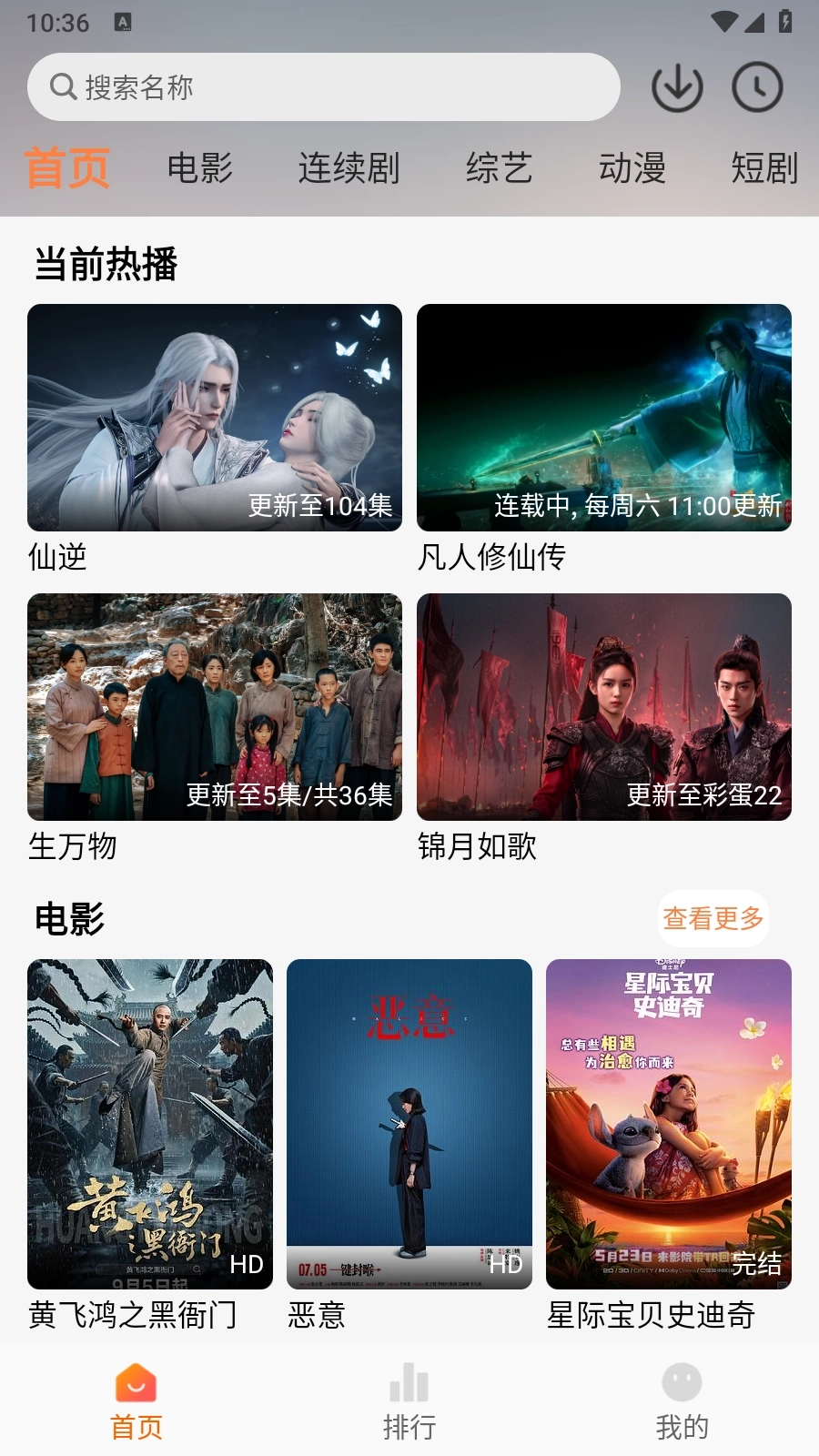 追番达人免费版5