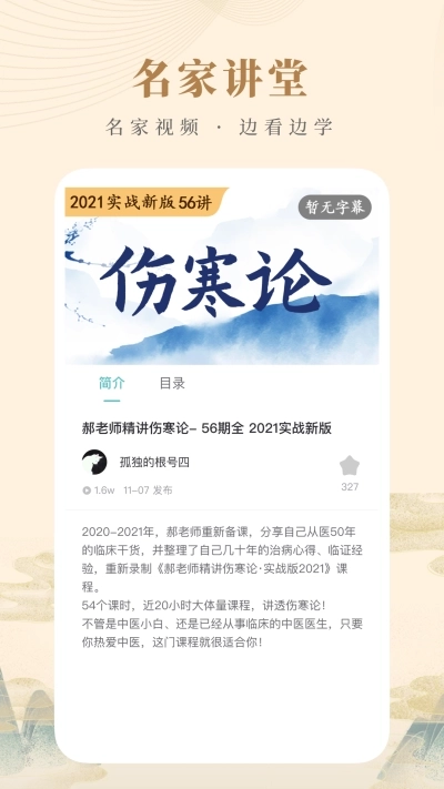 知源中医最新版2