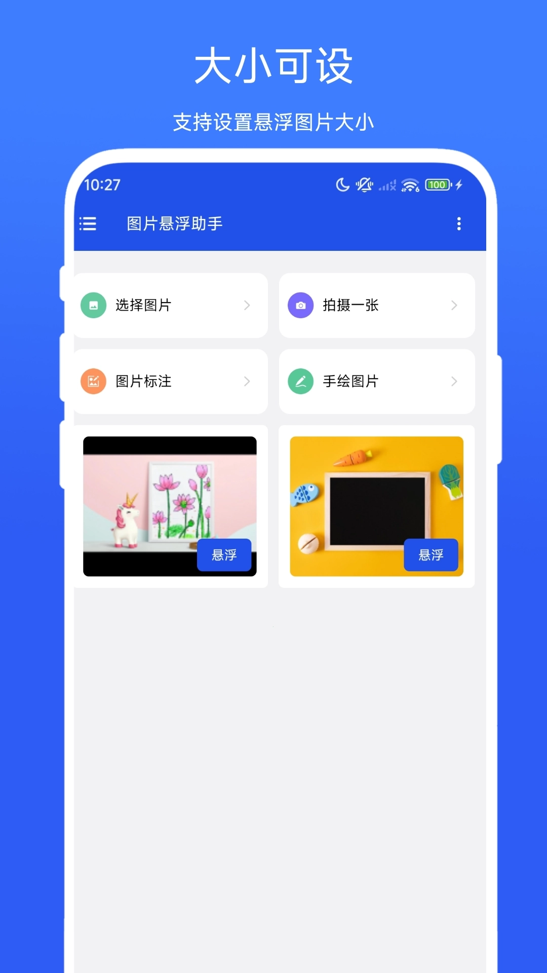 图片悬浮助手2