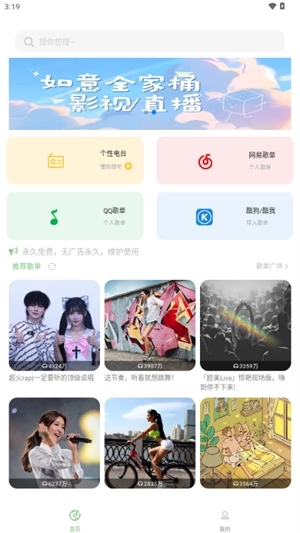 如意音乐免费版1