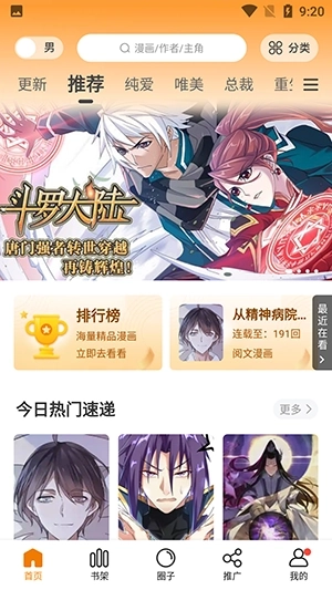漫画新社免费版1