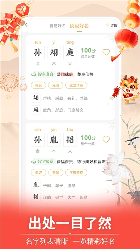如意宝宝起名取名官网版下载