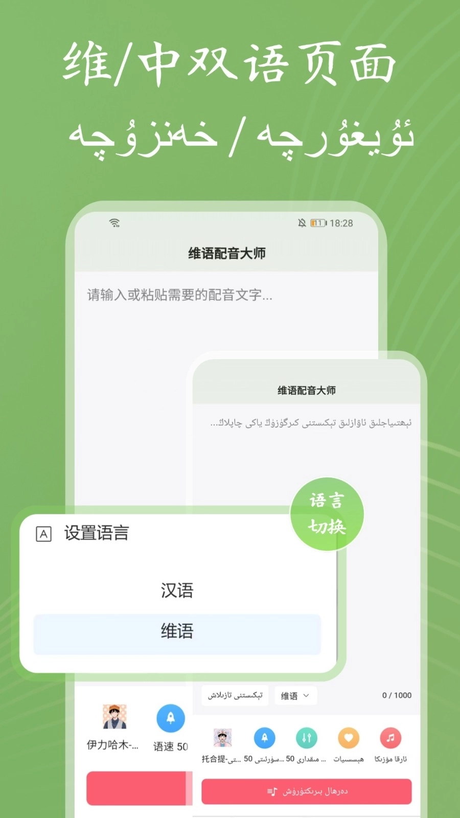 维语配音大师3