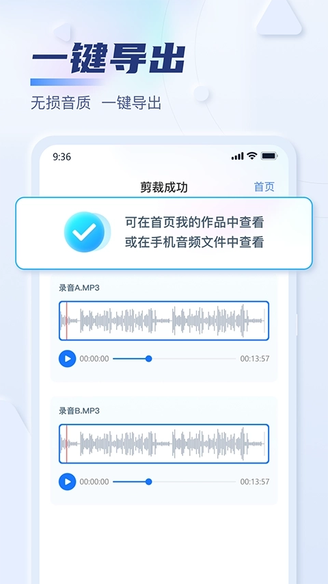 迅捷音频转换器手机版3