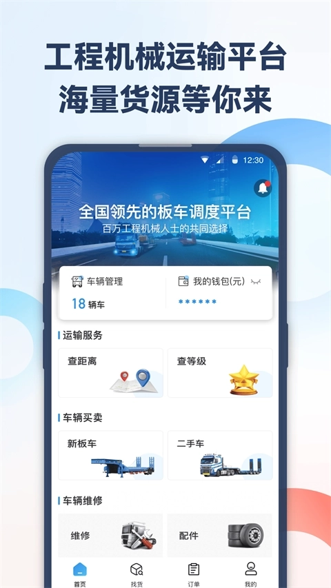 特运通车主版2