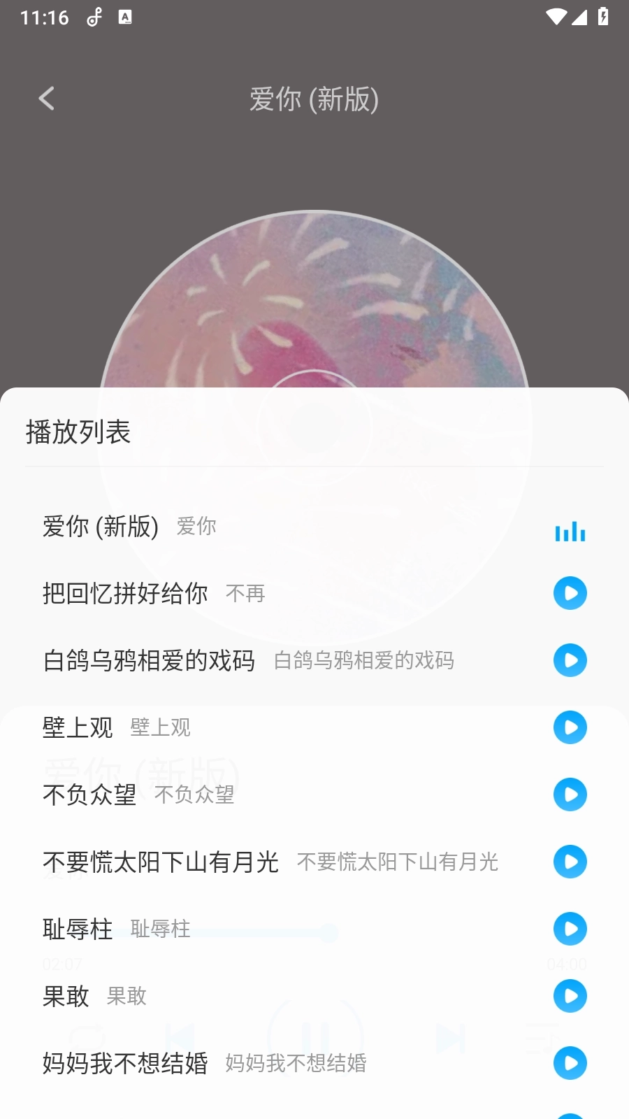 全民畅听免费音乐1