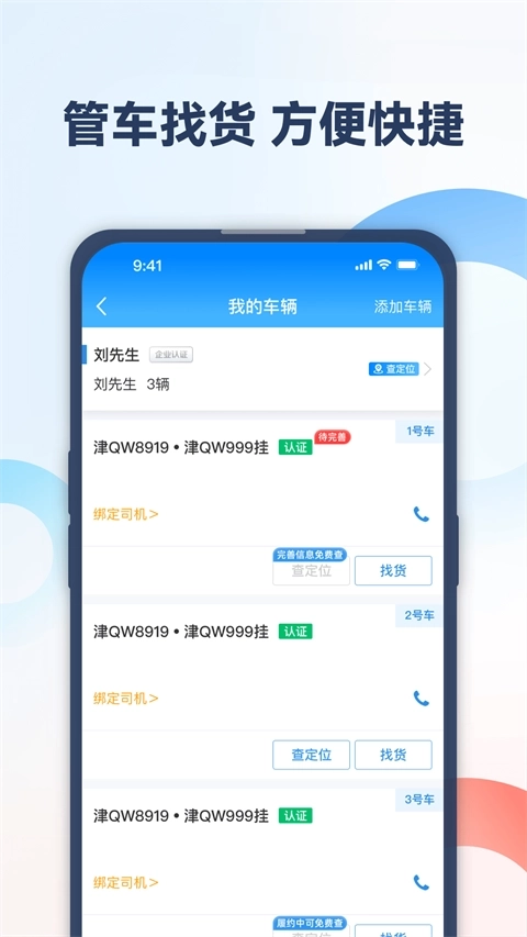 特运通车主版4