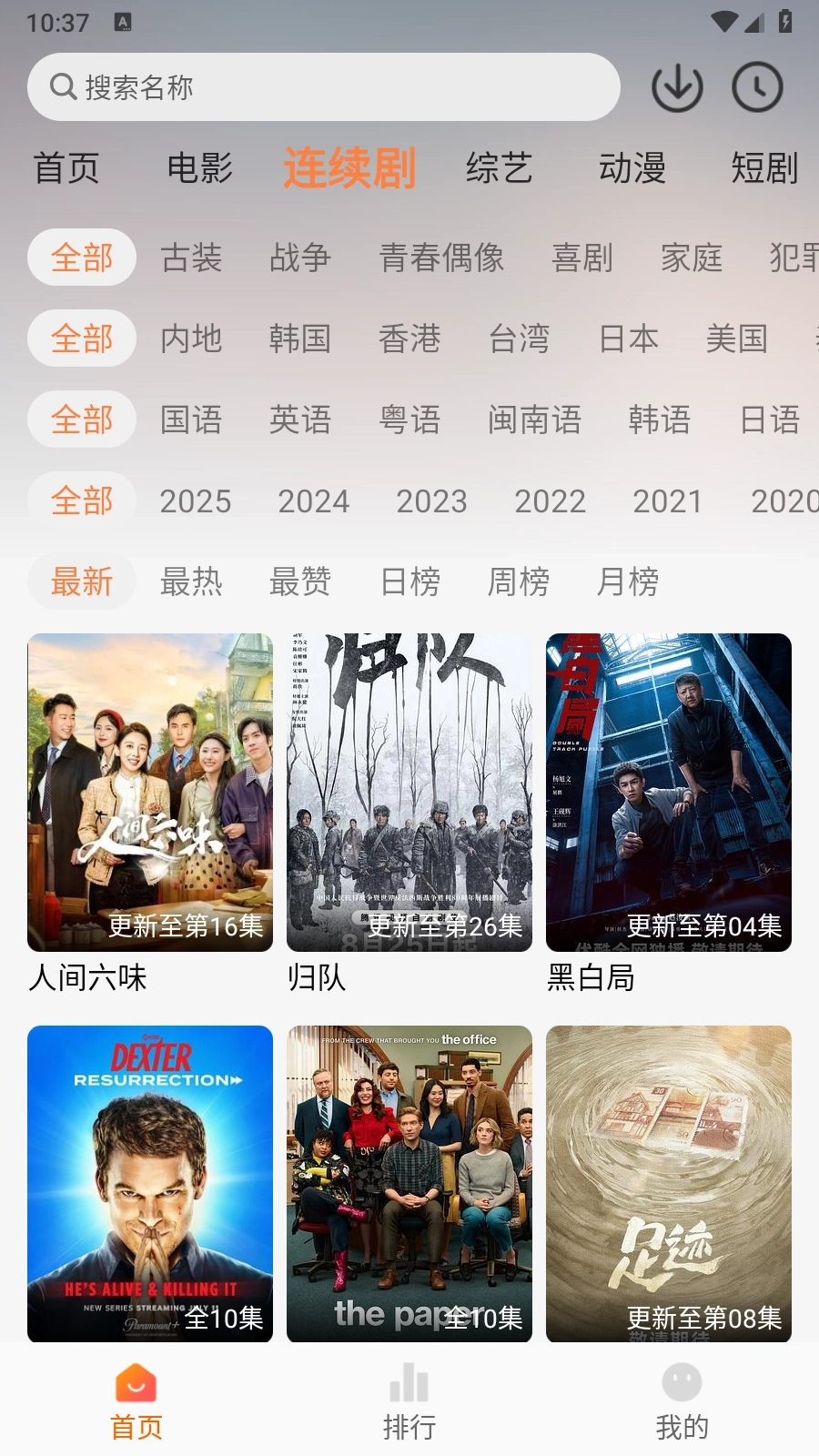 追番达人免费版1