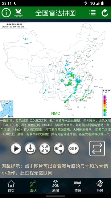 卫星云图正版2