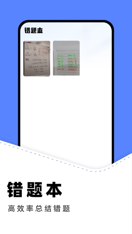 作业批改助手2