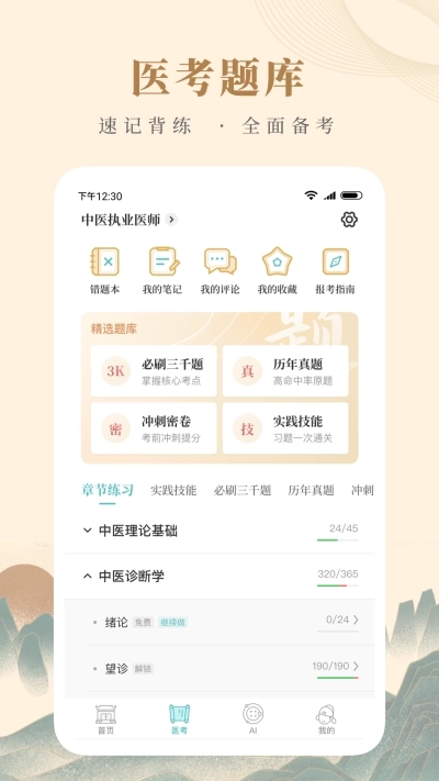 知源中医最新版4