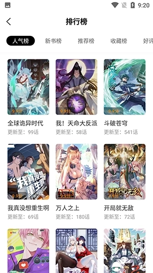 漫画新社免费版3
