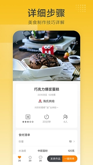海氏烘焙4