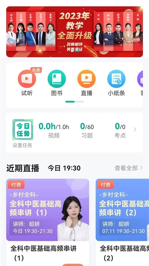 医学微课堂安卓版下载