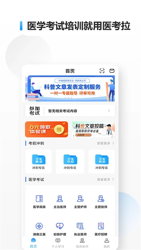 医考拉3