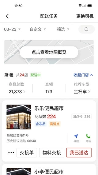 多多买菜司机4