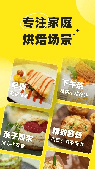燕麦烘焙app下载