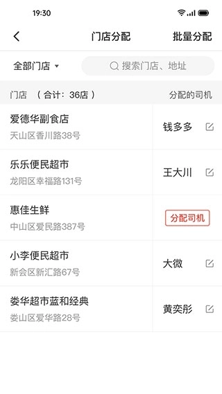 多多买菜司机5