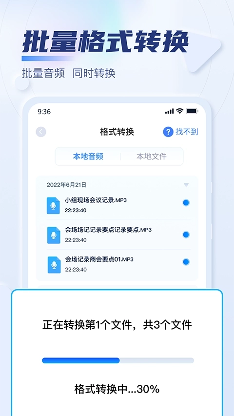 迅捷音频转换器手机版app下载