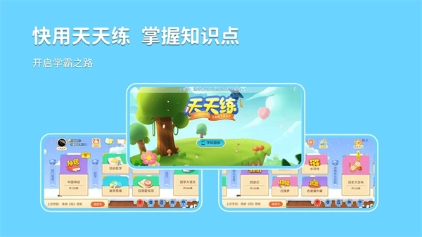 乐乐课堂手机版4