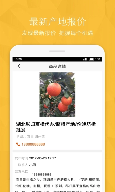 农产品信息网安卓下载