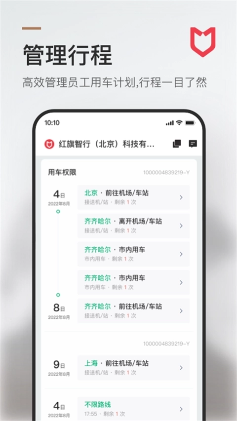 旗妙出行2
