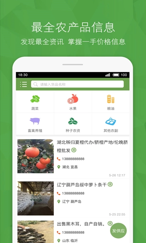农产品信息网4