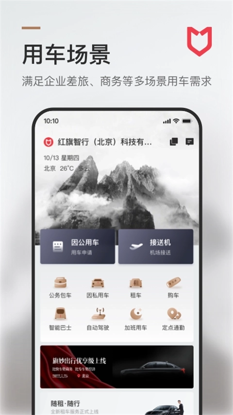 旗妙出行5
