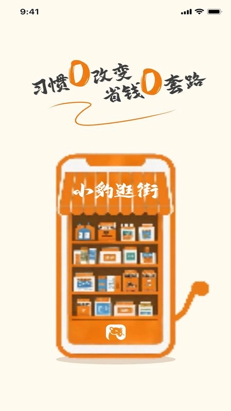 小豹逛街免费下载