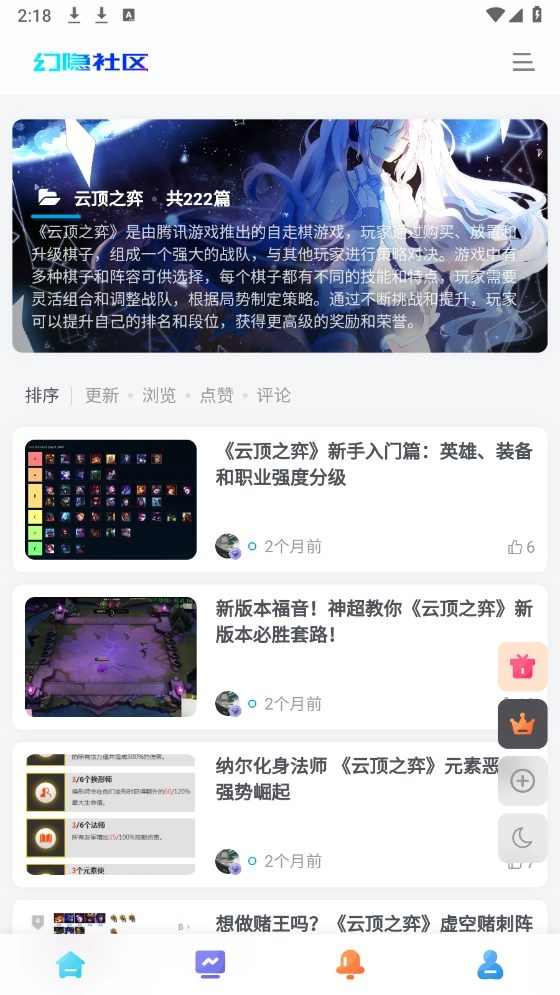 幻隐社区手机下载