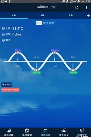 海啸预警最新下载