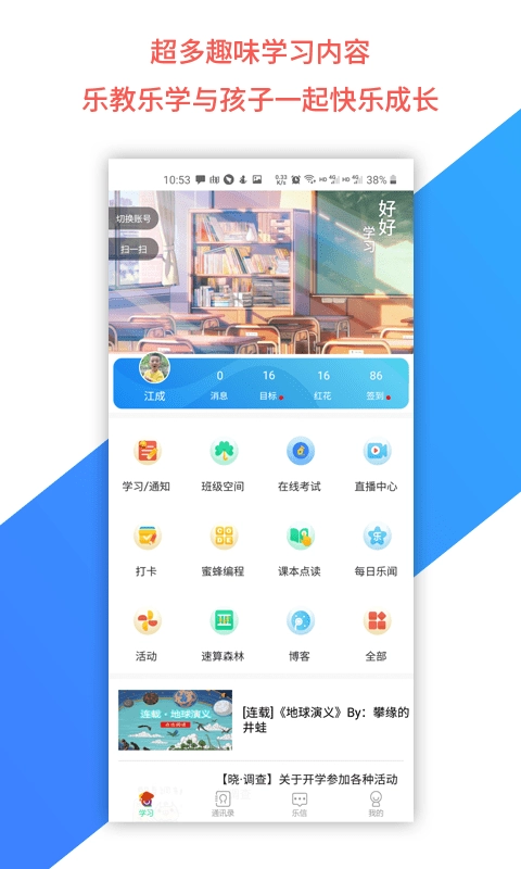 乐教乐学免费版下载