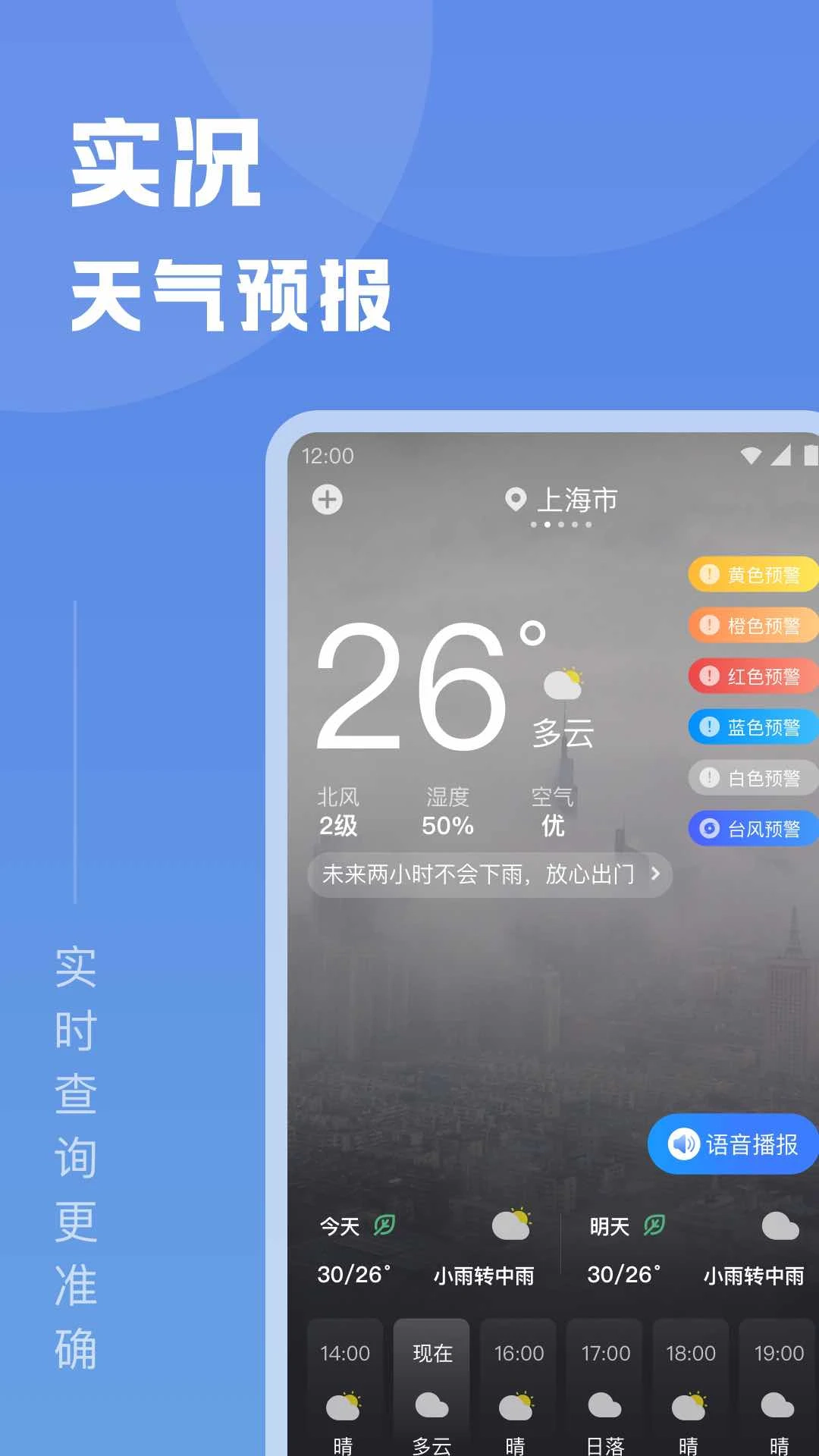 知己天气最新下载