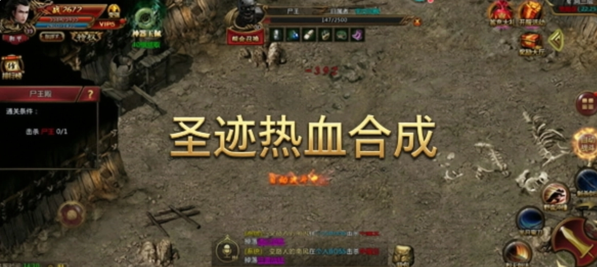 圣迹热血合成传奇手游合集